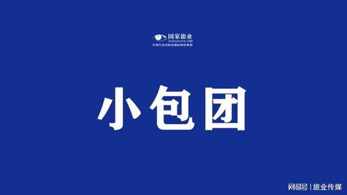 鏟除小包團(tuán)的假種草,還游客公道,給旅行社未來
