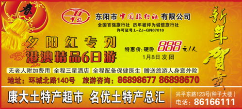 中國(guó)旅行社