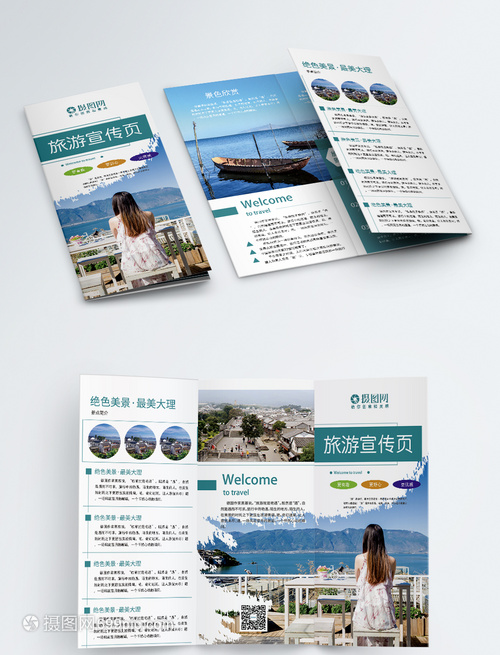 綠色清新商務(wù)旅行社旅游介紹宣傳三折頁(yè)