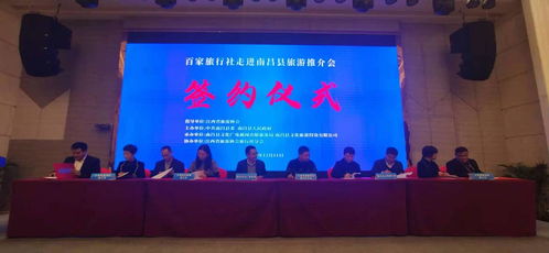 百家旅行社走進(jìn)南昌縣旅游推介會(huì) 新增500萬(wàn)元旅游獎(jiǎng)勵(lì)資金
