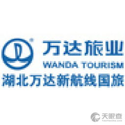 湖北萬達新航線國際旅行社有限責任公司監(jiān)利門市部 專業(yè)旅行社服務