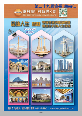 彰化縣企業(yè)經(jīng)營研究協(xié)會旅行社 推動地方旅游與企業(yè)發(fā)展的重要平臺