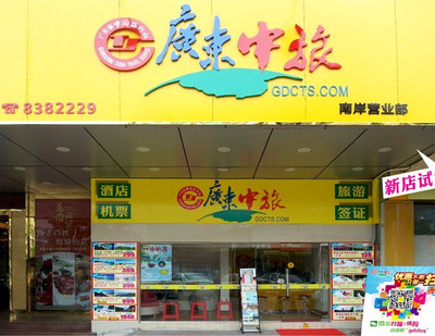 廣東中旅 開啟輕松旅程，讓你說走就走的旅行 So Easy！